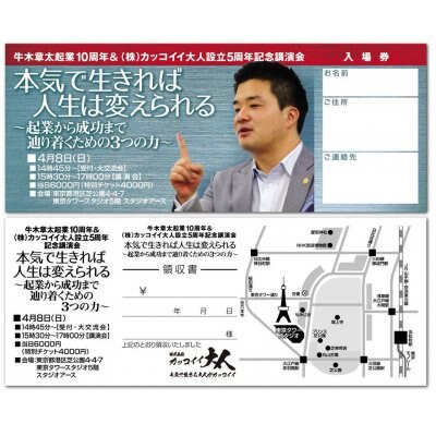 牛木章太起業10周年&(株)カッコイイ大人設立5周年記念講演会&大交流会