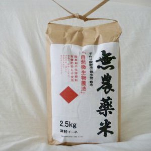 代金引換商品/無農薬玄米 15kg(2.5kg×6袋)青森県産つがるロマン