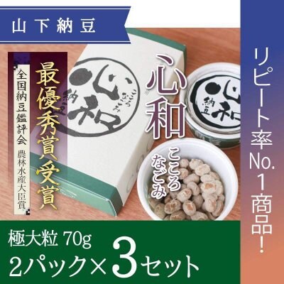 心和【極大粒】(3セット)