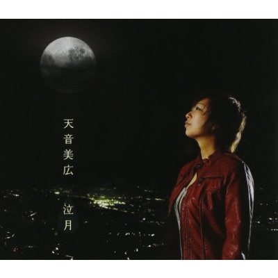 CD 泣月