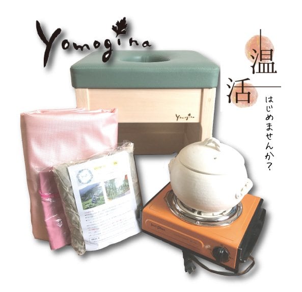 【予約受付中】yomogina(ﾖﾓｷﾞｰﾅ)よもぎ蒸しセット【5月末発送予定】