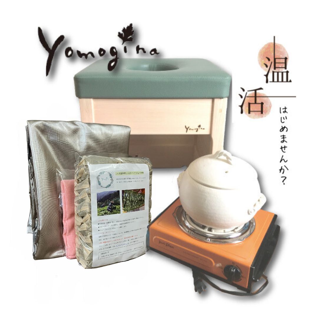 【お得なキャンペーン中！】yomoginaよもぎ蒸しセット