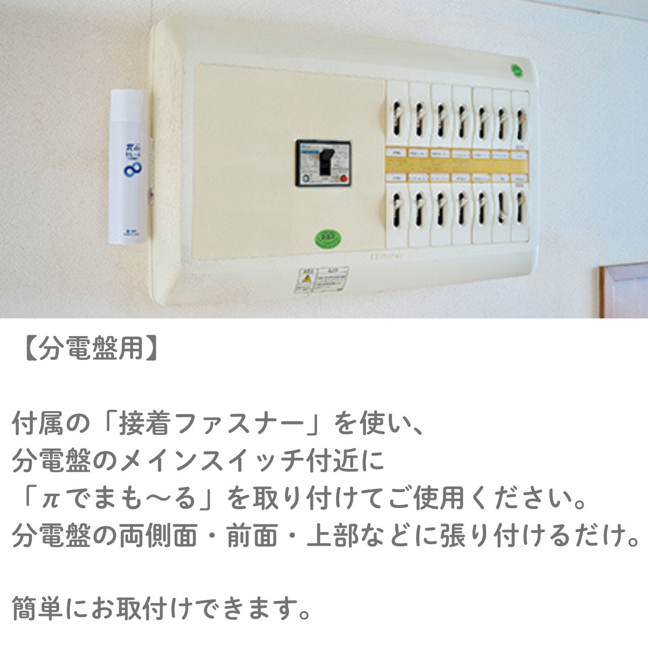 πでまも～る 分電盤用　新品 πでまも〜る 分電盤用＋車用 各1個セット