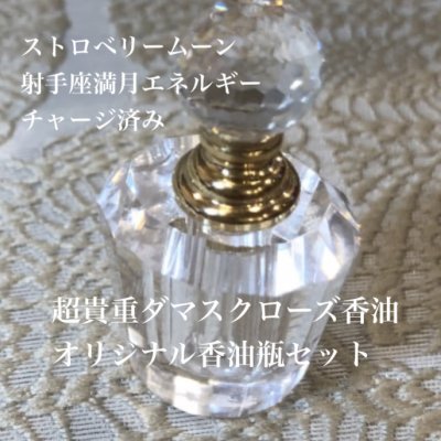 Orion set (クリスタル香油瓶&ダマスクローズ香油)