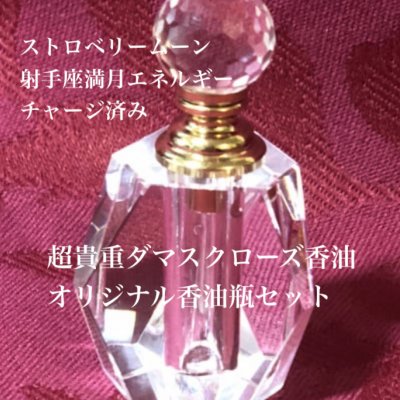 Sirius set (クリスタル香油瓶&ダマスクローズ香油)