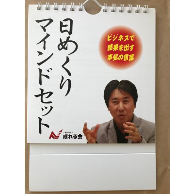 日めくりマインドセットーカレンダー