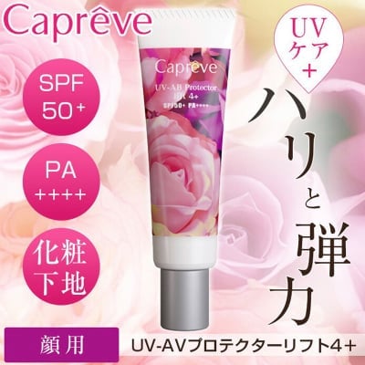 【店頭販売限定】Capreve/カプレーブ UV-AVプロテクターリフト4+(SPF50+ PA++++)30g