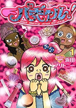 パギャル!1(ビッグコミックススペシャル)