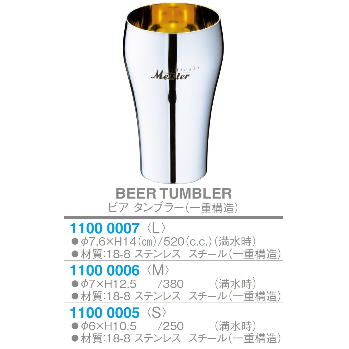 メイドイン燕の逸品 みがきマイスター ビアタンブラーシングル