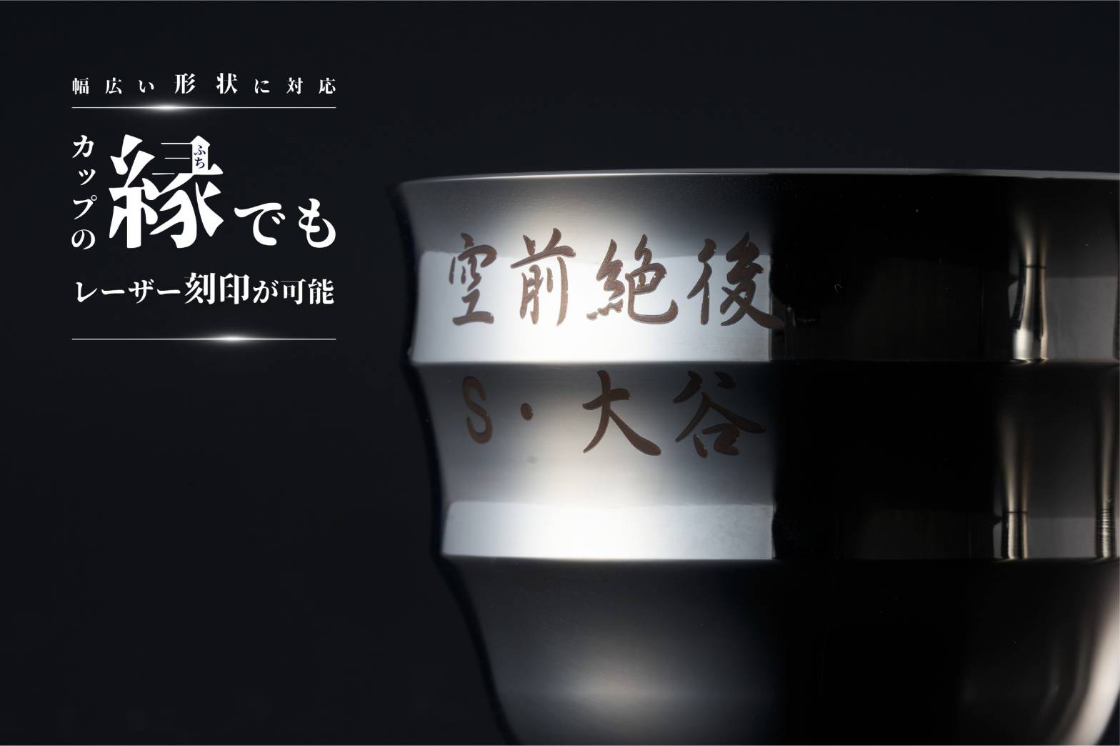 ☆オリジナル名入れサービス☆