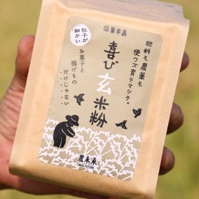 ササニシキの玄米粉
