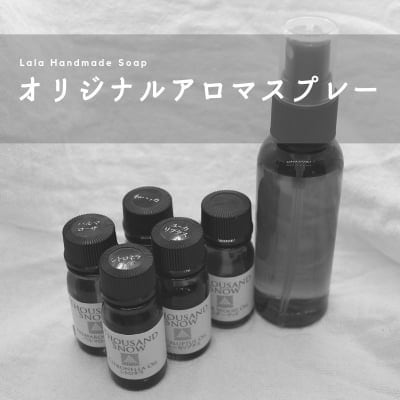 フラワーレメディとヒマラヤ精油で作るアロマスプレー