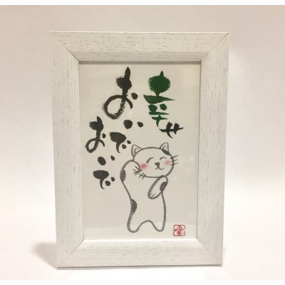 やんわり筆文字 「幸せ おいで おいで」元気になるよ!癒されるよ♪会社のデスクに!トイレでも♪プレゼントにも!