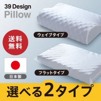 39デザインピロー