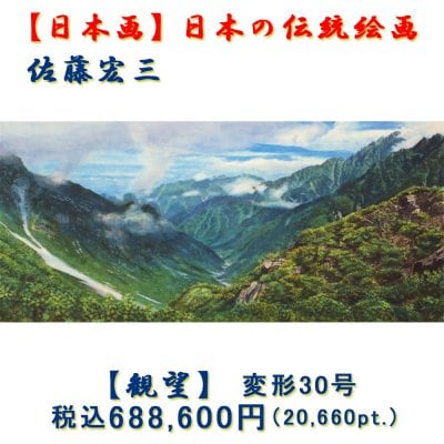 佐藤 空鳴 筆日本画・作品 | inarco.com.pe