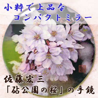 佐藤宏三画伯　伝統織物ケースと「砧公園..