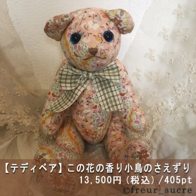 【freur_sucre】手縫いテディベア「この..