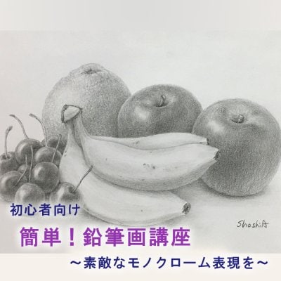 簡単！お絵描き教室