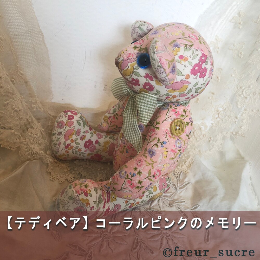 テディベア　ハンドメイド　作家さん　薄いサーモンピンク