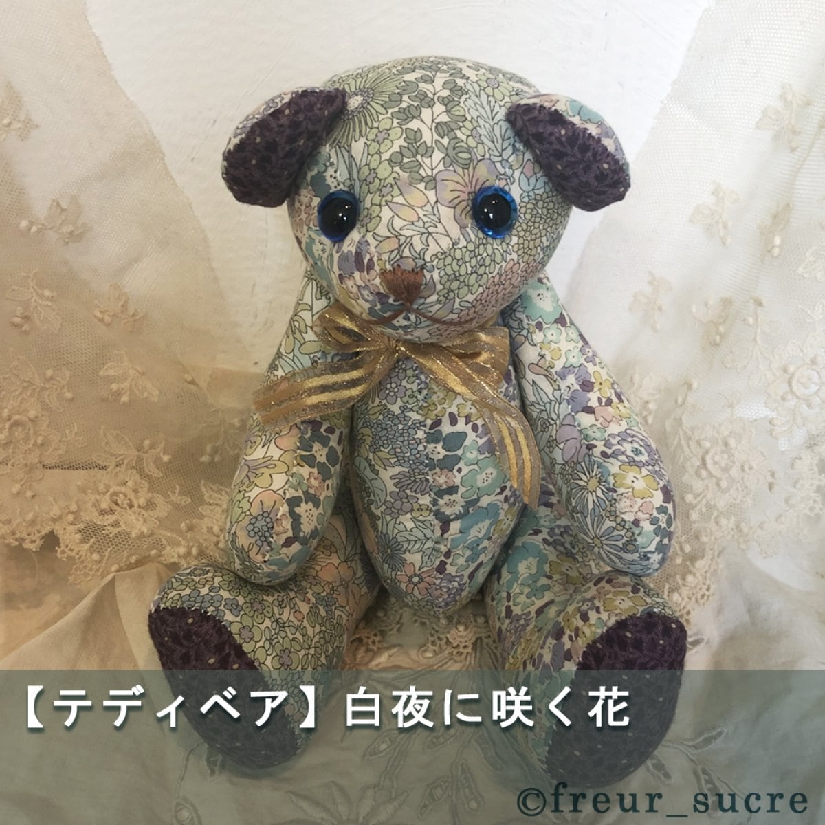 【freur_sucre】手縫いテディベア「白夜に咲く花」
