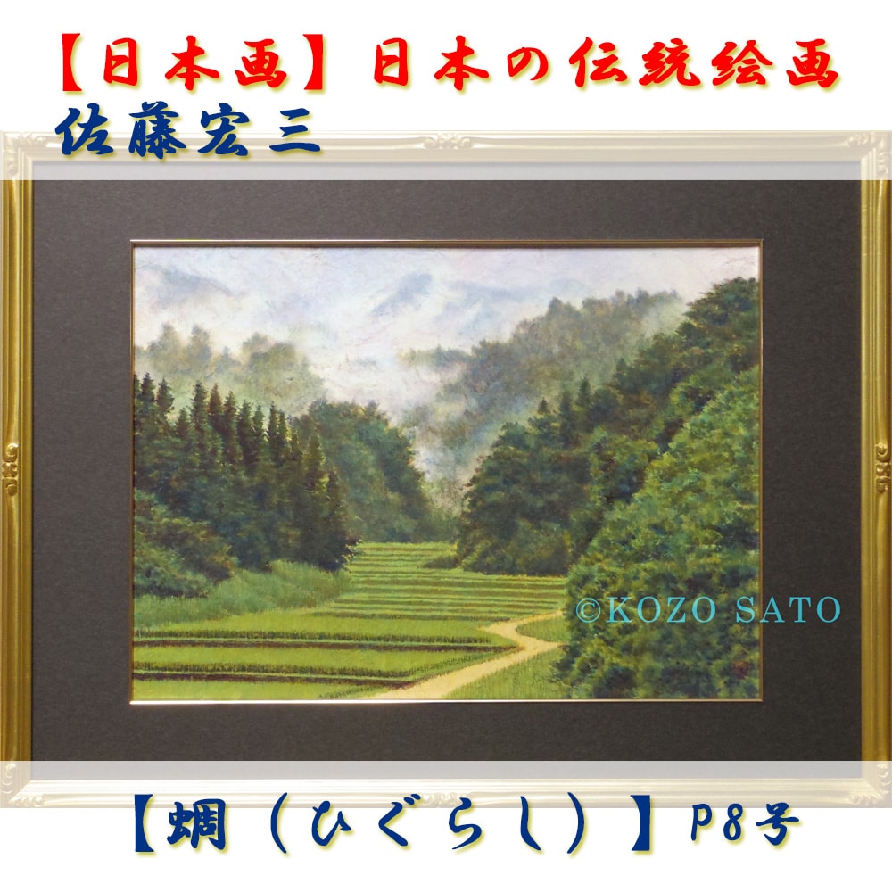 1889様感謝‼️高みへ‼️肉筆　昭作「翠の懸崖」サムホール　日本画　昭　作額装品 1889様感謝‼️高みへ‼️肉筆 昭作「翠の懸崖」サムホール 日本画
