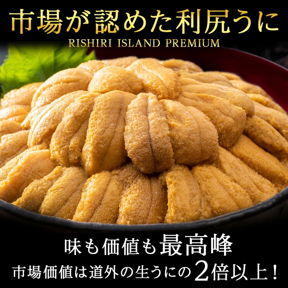 今期終了！クール便送料無料☆塩水パック 利尻島産 生うに（エゾバフンウニ）100g【福士水産】