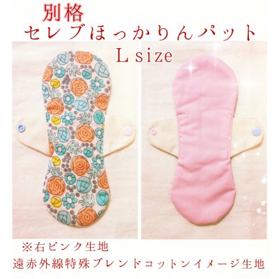 セレブ子宮ほっかりんパット® Lsize 1枚(極上セレブ)