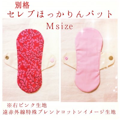 セレブ子宮ほっかりんパット® Msize 1枚(極上セレブ)