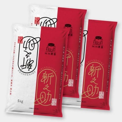 【令和元年村上市桃川産の新米】桃川産新之助精米 5kg×3個セット【桃川農園】