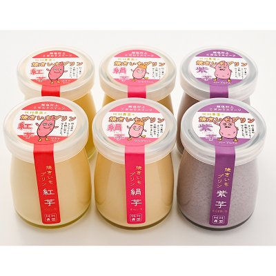 越後村上こだわりスイーツ 焼きいもプリン【さつまいもの風味と上品な甘さが人気】絹芋・紅芋・紫芋 3種×2個=6個入り