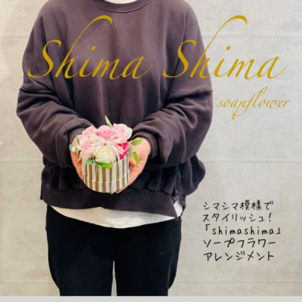 花|ソープフラワー|shimashima