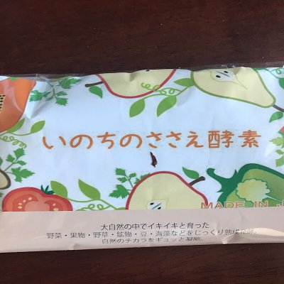 メルマガ読者様限定 いのちのささえ酵素