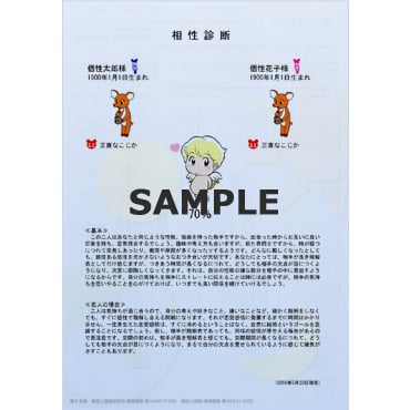 【限定価格】相性診断レポート