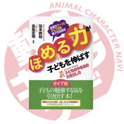 【20周年記念価格】ほめる力が子どもを伸ばす