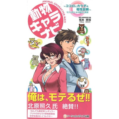 【20周年記念価格】動物キャラナビ〜ココロとカラダの相性診断〜