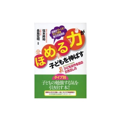 【20周年記念価格】ほめる力が子どもを伸ばす