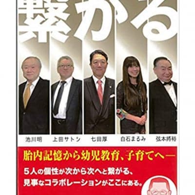 繋がる