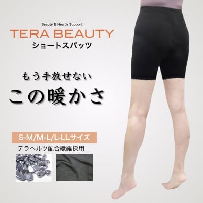 テラヘルツ(TERAHERTZ)鉱石を練り込んだTERA BEAUTY(テラビューティー)・ショートスパッツ(3分丈・1枚入)