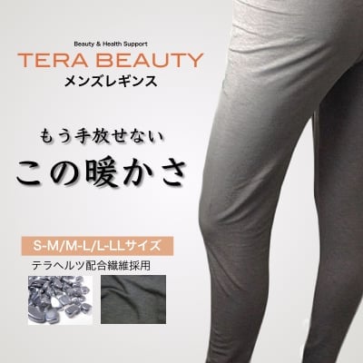 メンズレギンス(1枚入)テラヘルツ(TERAHERTZ)鉱石を練り込んだTERA BEAUTY(テラビューティー)