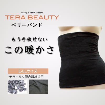 テラヘルツ(TERAHERTZ)鉱石を練り込んだTERA BEAUTY(テラビューティー)・ベリーバンド(腹巻)L-LLサイズ(1枚入)