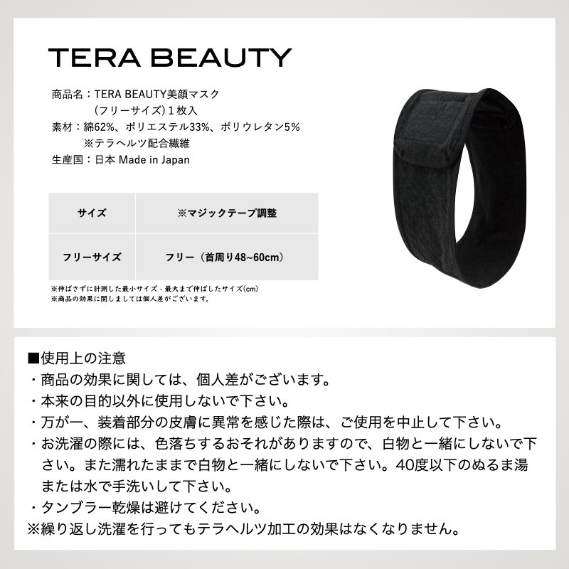 美顔マスク(1枚入)テラヘルツ(TERAHERTZ)鉱石を練り込んだTERA