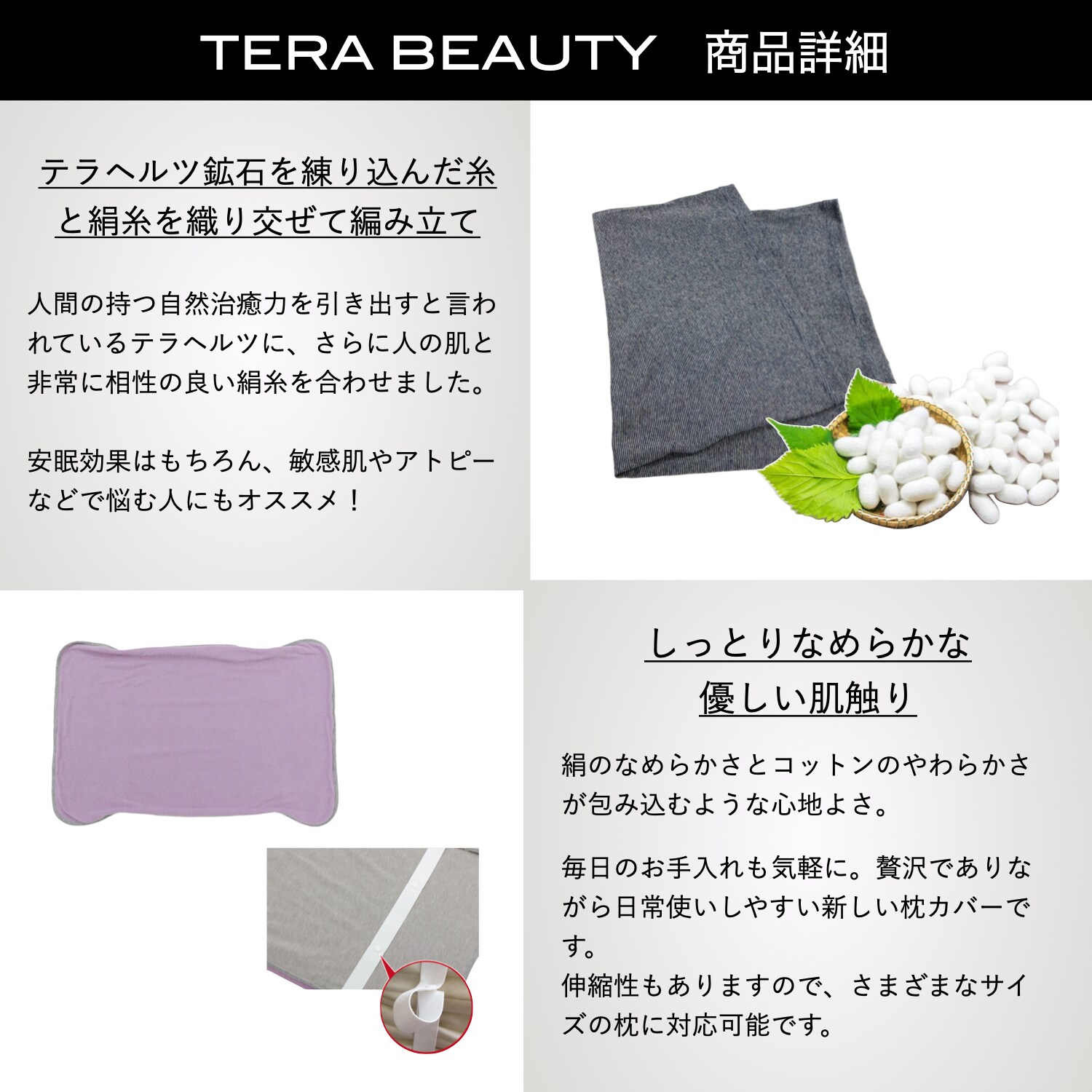 シルクニットピローカバー(1枚入)テラヘルツ(TERAHERTZ)鉱石を練り込ん