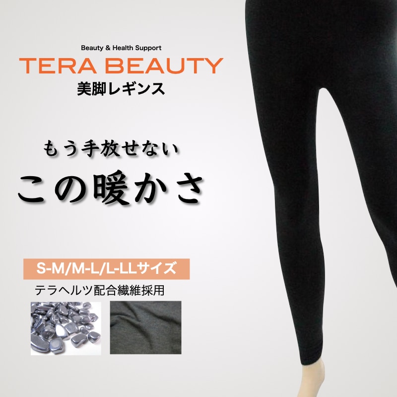 美脚スパッツ(1枚入)テラヘルツ(TERAHERTZ)鉱石を練り込んだTERA