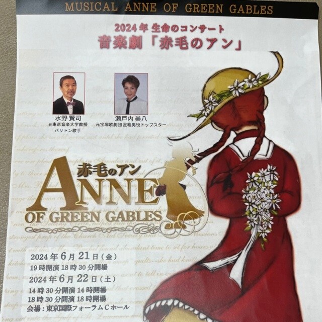 6/22（土）夜B席 国連ミュージカル「赤毛のアン」18：00開演（17：30開場）