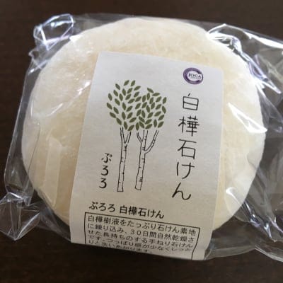 白樺石鹸