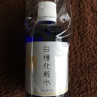 白樺化粧水