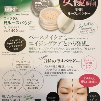 ラボプラスRルースパウダー