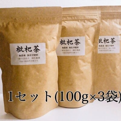 無農薬・無化学肥料『丹波の枇杷茶』2セット