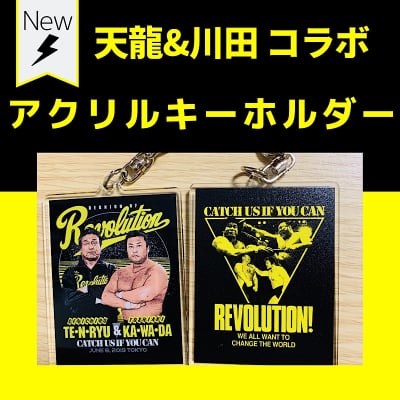 天龍VS川田コラボ《アクリルキーホルダー》