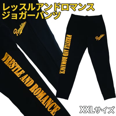 XXLサイズ【新作】レッスルアンドロマンスジョガーパンツ